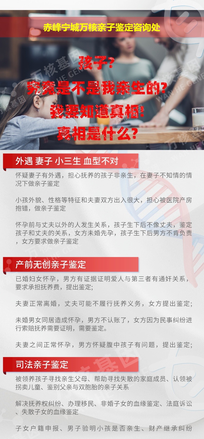 宁城亲子鉴定机构鉴定介绍